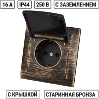 Розетка 2П+З 16А 250В IP44 с крышкой TDM ELECTRIC старинная бронза, серия "Лама" SQ1815-0767