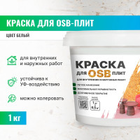 Краска для плит OSB PROSEPT Super Elastic для внутренних и наружных работ, 1 кг 079-1