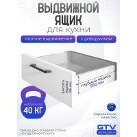 Выдвижной ящик GTV AXIS PRO L-550 мм, низкий H-86 мм, белый PB-AXISPRO-KPL550A1
