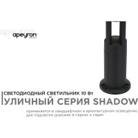 Светодиодный светильник Apeyron напольный, 10вт, 700лм, 3000к, ip54, чёрн, алюминий 31-14