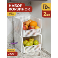 Корзинка для хранения Violet Лофт 10 л, штабелируемая, белый, набор 2 шт. N-8500/2-06
