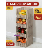 Корзинка для хранения Violet Лофт 10 л, штабелируемая, латте, набор 4 шт. N-8500/4-20