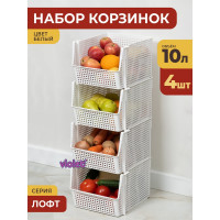 Корзинка для хранения Violet Лофт 10 л, штабелируемая, белый, набор 4 шт. N-8500/4-06