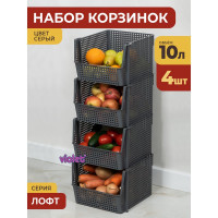 Корзинка для хранения Violet Лофт 10 л, штабелируемая, серый, набор 4 шт. N-8500/4-18
