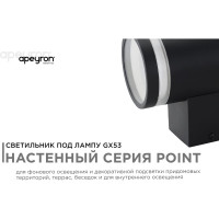 Уличный настенный светильник Apeyron 1хmax 15вт gx53, ip54, чёрный, металл 11-128