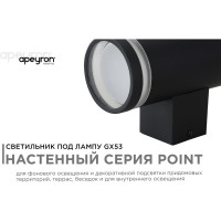 Уличный настенный светильник Apeyron 2хmax 15вт gx53, ip54, чёрный, металл 11-130