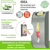 Держатель для пакетов Wonder Worker 80050