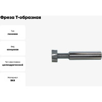 Фреза Т-образная 25х11 мм, паз 14 мм, ц/х 16 мм, ВК8, Z=6 CNIC 35405