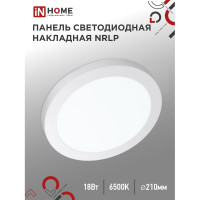 Светодиодная накладная панель IN HOME круглая NRLP 18Вт 230В 6500К 1260Лм 210мм белая IP40 4690612038520