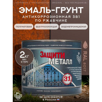Грунт эмаль Сделай пол "Защити металл" (2) Коричневый RAL 8017 СП-0000526