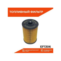 Фильтр топливный Sakura EF1306