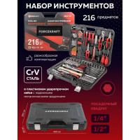 Набор инструментов Forcekraft 216пр, FK-38841DS(54379)