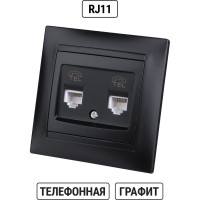 Розетка двойная телефонная RJ11 графит "Лама" TDM ELECTRIC SQ1815-0618