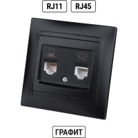 Розетка телефонная RJ11 + компьютерная RJ45 графит "Лама" TDM ELECTRIC SQ1815-0619