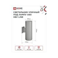 Уличный двусторонний светильник IN HOME НБУ LINE-2хA60-GR алюминий, под 2хA60 E27 серый IP65 4690612037783