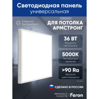 Универсальная светодиодная панель FERON MASTER ДВО 36W-5000К-595x595x40-опа 48783