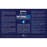 Интерьерная краска HUSKY INTERIO 20 полуматовая, 9 л 32219
