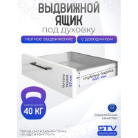 Выдвижной ящик GTV AXIS PRO L-450 мм, под духовку H-69 мм, белый PB-AXISPRO-KPL69-450-10
