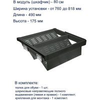 Полка для обуви GTV перфорированная, графит, в модуль 800 мм WG-POBUWM80-60