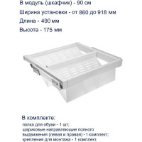 Полка для обуви GTV перфорированная, белая, в модуль 900 мм WG-POBUWM90-10