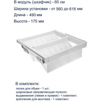 Полка для обуви GTV перфорированная, белая, в модуль 600 мм WG-POBUWM60-10