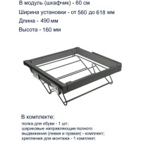 Полка для обуви GTV графит, в модуль 600 мм WG-POBUW60-60