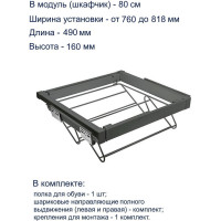 Полка для обуви GTV графит, в модуль 800 мм WG-POBUW80-60
