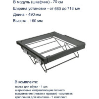 Полка для обуви GTV графит, в модуль 700 мм WG-POBUW70-60