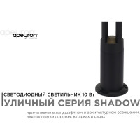 Светодиодный светильник Apeyron  напольный, 10вт, 700лм, 3000к, ip54, чёрн, алюминий 31-15
