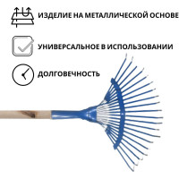 Грабли ООО Агростройлидер веерные пластинчатые 20-ти зубые порошковая окраска с черенком в сборе САД-09.06.2
