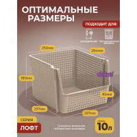 Корзинка для хранения Violet Лофт 10 л, штабелируемая, латте, набор 3 шт. N-8500/3-20