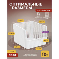 Корзинка для хранения Violet Лофт 10 л, штабелируемая, белый, набор 2 шт. N-8500/2-06