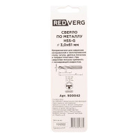 Сверло по металлу HSS-G 3 мм, 2 шт REDVERG 6680951
