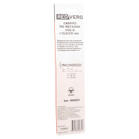 Сверло по металлу HSS-G 12.5 мм REDVERG 6680972