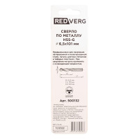 Сверло по металлу HSS-G 6.5 мм REDVERG 6680960