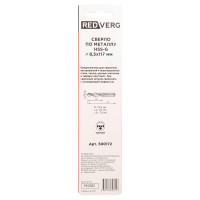 Сверло по металлу HSS-G 8.5 мм REDVERG 6680964