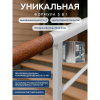 Грунт эмаль Сделай пол "Защити металл" (2) Белый RAL 9003 СП-0000519