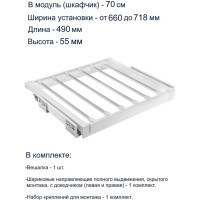 Вешалка для брюк GTV белая, в модуль 700 мм WG-WSPOD70-10