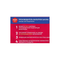 Фильтр воздушный Sakura A7110S