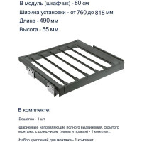 Вешалка для брюк GTV графит, в модуль 800 мм WG-WSPOD80-60