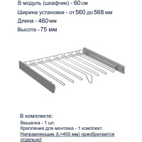 Вешалка для брюк GTV SMART, в модуль 600 мм, без направляющих, графит W-WSPD60-BP-60