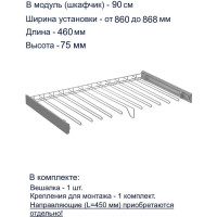 Вешалка для брюк GTV SMART, в модуль 900 мм, без направляющих, графит W-WSPD90-BP-60