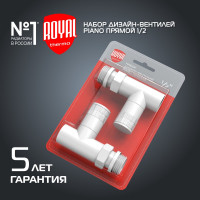 Набор дизайн-вентилей Royal Thermo PIANO прямой белый 1/2 НС-1422579
