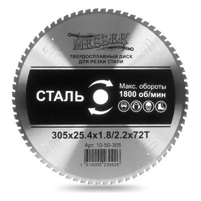 Диск тст для резки стали 305x25.4x1.8/2.2 мм, 72T MESSER 10-50-305