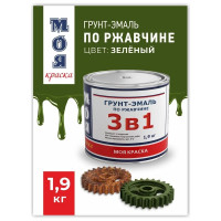 Грунт-Эмаль МОЯ КРАСКА 3 в 1, зеленая, 1.9 кг 16437