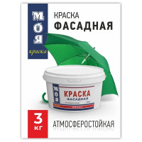 Фасадная краска МОЯ КРАСКА водно-дисперсионная, 3 кг 15619
