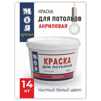 Краска для потолка МОЯ КРАСКА водно-дисперсионная, 14 кг 15611