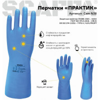 Защитные перчатки Scaffa практик Cem N38 от химических воздействий, размер 10 00-01017723