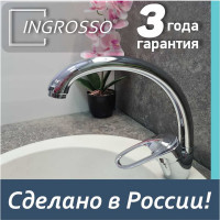 Смеситель для кухни (мойки) INGROSSO высокий излив, картридж 40 мм, гайка 599-25 УТ-00041738