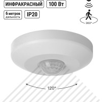 Датчик движения TDM ELECTRIC ДДП-Н-01 (100вт, 10-420с, 6м, 10+лк, 120(сбоку)+360(сверху)гр, ip20) SQ0324-0301